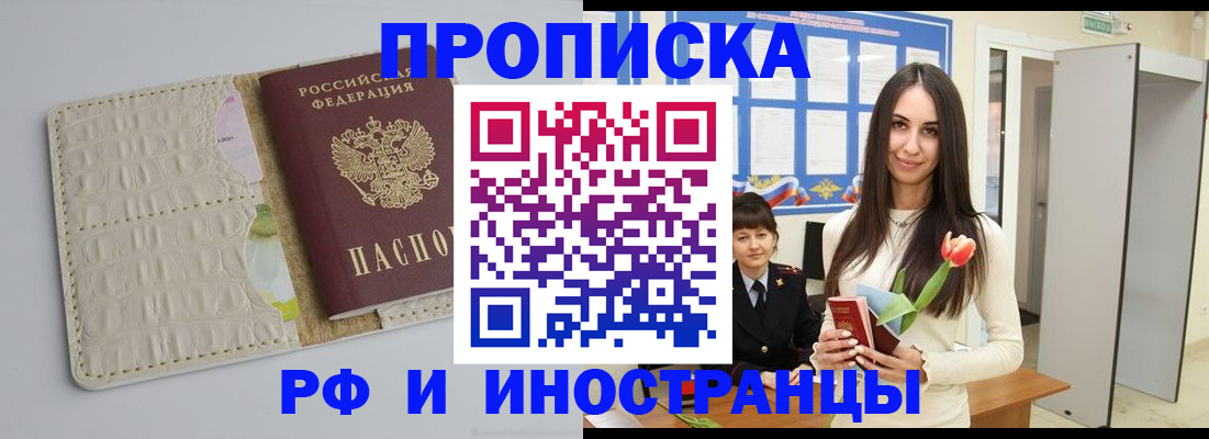 прописка гарантия в Заволжье